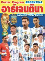 โปสเตอร์โปรแกรม ทีมชาติอาร์เจนติน่า World Cup 2022