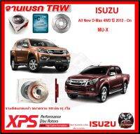 จานเบรค XPS TRW เซาะร่อง ISUZU All New D-Max 4WD ปี 2012-On , MU-X (เหล็ก Hi Carbon)(โปรส่งฟรี)ประกัน6เดือน