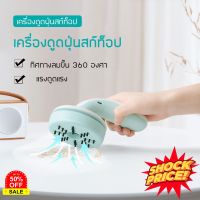 HomeLove99 【พร้อม】mini USB เครื่องดูดฝุ่น เครื่องดูดฝุ่น ไร้สาย พกพาในรถยนต์ เครื่องดูดฝุ่นสก์ท็อป ประเภทการชาร์ vacuum cleaner เครื่องดูดฝุ่นในรถ เครื่องดูดฝุ่น ถูพื้น เครื่องดูดฝุ่นไร้สาย