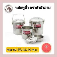 หม้อหูหิ้ว หม้อหูหิ้วสแตนเลส หม้อหูหิ้วตราหัวม้าลาย ขนาด12,14,16