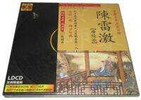 จีน Guqin เพลง Chen Lei Jiguangling โรงเรียนไวนิล CD Ming ราชวงศ์ที่มีชื่อเสียง Qin Langshiquan บันทึก