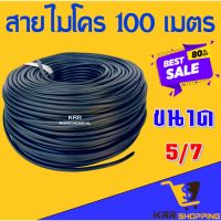 Pro +++ สายไมโคร 5/7 ยาว 100 เมตร สายมินิสปริงเกอร์ ผลิตจากวัสดุอย่างดี ราคาดี ก็ อก ซัน ว่า วาว ก็ อก น้ำ ก็ อก ติด ผนัง ต่อ ก็ อก น้ำ