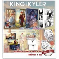 [พร้อมส่ง!] KING FOR KYLER SET 4 เล่ม ครบชุดของแถมรอบจอง - XinkWriter | bookathome