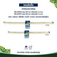 Classica คอนเดี่ยวลับเล็บ ของเล่นนก สำหรับนกขนาดกลาง-ใหญ่ (รหัส CP209/CP207)