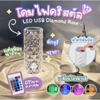 ?ห้ามพลาด! &amp;lt;รุ่นใหม่ มีประกัน&amp;gt; โคมไฟ LED โคมไฟคริสตัล โคมไฟกุหลาบ Rose Lamp เปลี่ยนได้ 16 สี โคมไฟประดับห้อง โคมไฟตั้งโต๊ะ by G สุดฮอต!