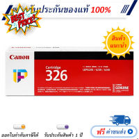 Canon Cartridge 326 ตลับหมึกโทนเนอร์ ของแท้ 100% มีรับประกัน #หมึกสี  #หมึกปริ้นเตอร์  #หมึกเครื่องปริ้น hp #หมึกปริ้น   #ตลับหมึก