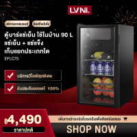 LVNI ตู้เย็นมินิ ตู้เย็นขนาดเล็ก ตู้เย็นมินิบาร์ สามารถใช้ได้ในบ้าน หอพัก ที่ทำงาน  ขนาด 100ลิตร