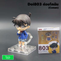 โมเดลฟิกเกอร์ ด๋อย โคนัน Doi803 (Conan)