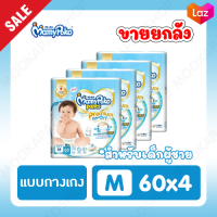 ขายยกลัง! Mamypoko Premium Extra Dry (Pants) Boy ผ้าอ้อมเด็กแบบกางเกง มามี่โพโค แพ้นท์ พรีเมี่ยม เอ็กซ์ตร้า ดราย สำหรับเด็กผู้ชาย ไซส์ M 60 ชิ้น 4 แพ็ค 7-12 กกใ