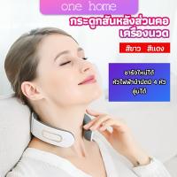 One Home เครื่องนวดต้นคอ เครื่องนวดคอ เครื่องนวดคอไฟฟ้า สามารถประบระดับการนวดได้ cervical spine massager