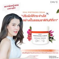 ChuO ชูโอ ไวเทนนิ่ง ครีมเกาหลี ครีมหน้าขาว Dual Whitening Cream ชูโอ้ ไว้เทนนิ่งครีม ผลิตใหม่ 2025.12 Chuo 50 g., 5 g. ผลิตจากเกาหลี