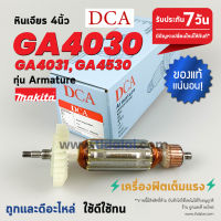 ?ทุ่น DCA? ทุ่นหินเจียร Makita มากีต้า หินเจียร 4นิ้ว รุ่น GA4030, GA4031, GA4530 อย่างดี