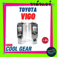 ขายถูก วาล์วแอร์ แท้ !! COOLGEAR TOYOTA VIGO โตโยต้า วีโก้ แผงคอล์ยเย็น คอยแอร์ คอล์ยแอร์ วาล์วบล็อก ตู้แอร์ คอล์ยเย็น รถยนต์ (ลด++) อะไหล่แอร์ คอมแอร์ อะไหล่แอร์บ้าน อะไหล่เครื่องปรับอากาศ