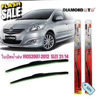 ที่ปัดน้ำฝน ใบปัดน้ำฝน ซิลิโคน ตรงรุ่น Toyota Vios 2007-2012 ไซส์ 24 -14 ยี่ห้อ Diamond กล่องแดงจำนวน1คู่ #ที่ปัดน้ำฝน  #ยางปัดน้ำฝน  #ก้าน  #ก้านปัดน้ำฝน  #ใบปัดน้ำฝน