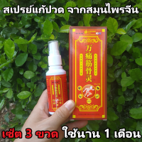 สเปรย์แก้ปวด ขนาด 80 ml. สเปรย์แก้ปวดสมุนไพร สำหรับผู้มีปัญหา ปวดเมื่อย ปวดหลัง ปวดเอว คลายเส้น จากการทำงาน และเล่นกีฬา