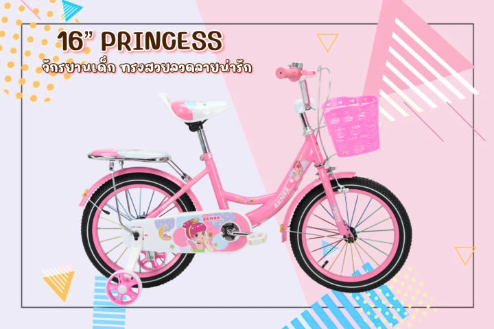 จักรยาน 16 นิ้ว PRINCESS ทรงสวยน่ารัก สีสันสดใสมินิมอล