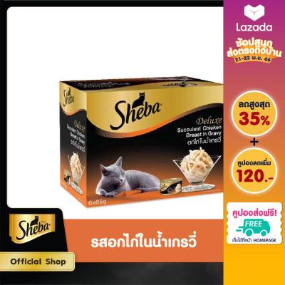 [ส่งฟรี] SHEBA ชีบา อาหารแมว ชนิดเปียก แบบกระป๋อง - อาหารแมวพรีเมียมสำหรับแมวโตเต็มวัย รสอกไก่ในน้ำเกรวี่ (แพ็ก 6), 85 ก.