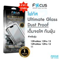 *ประกัน1ปี* Focus กระจกเต็มจอ Ultimate Gl Dust Proof กันฝุ่นลำโพง สำหรับ iPhone 13ProMax 13Pro 13 12Pro 12 11