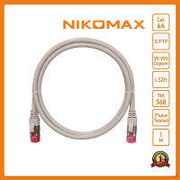 สาย Lan Cable Cat6A ขนาด 1.0m พร้อม shield 2 ชั้น (S/FTP) สำเร็จรูป คุณภาพสูง Nikomax รุ่น NMC-PC4SA55B-ES-010-C-GY