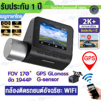 กล้องติดรถยนต์อัจฉริยะ V50 ชัดระดับ2K Dash Cam Dual กล้องติดรถยนต์ปรับหมุนได้ 360 องศา พร้อม GPS+WIFI ควบคุมผ่าน APP เชื่อมต่อผ่าน WIFI ดูผ่านแอปมือถือ