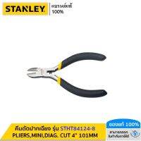 STANLEY รุ่น STHT84124-8 คีมตัดปากเฉียง PLIERS,MINI,DIAG. CUT 4" 101MM