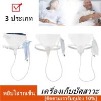 ที่บรรจุปัสสาวะซิลิโคนผู้ใหญ่ชายหญิงปัสสาวะด้วยปัสสาวะ Catheter กระเป๋าผู้สูงอายุชายประเภท