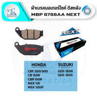 NEXZTER 8788AA ผ้าเบรค HONDA CRF250/CB150R/CBR150R/MSX125/MSX125-sf/MONKEY125/SUZUKIGSX150R/GSX-S150 เบรคและช่วงล่าง ชิ้นส่วนและอะไหล่มอเตอร์ไซค์