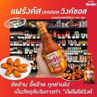 ?[Keto] แฟร้งคส์ เรดฮอต วิงส์ บัฟฟาโล่ซอส ซอสหมักปีกไก่ 354 มล. (5107) Franks RedHot Buffalo Wings red hot