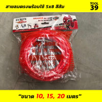 สายลม AIR HOSE EUROX สายลมพร้อมใช้ 5x8 สีส้ม