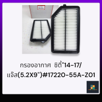 กรองอากาศ ซิตี้"14-17/แจ๊ส(5.2X9")#17220-55A-Z01********เทียบสินค้าก่อนสั่งซื้อนะคะ**********