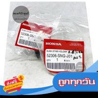 ?จัดส่งฟรี (2 ชิ้น) แท้เบิกศูนย์ ยางกันโคลงหลัง HONDA CIVIC FD ปี 06-11, HONDA CIVIC FB ปี 12-15 ส่งจากกรุงเทพ