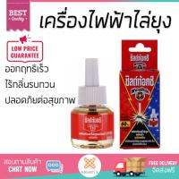 สารกำจัดแมลง อุปกรณ์ไล่สัตว์รบกวน  รีฟิล เครื่องไฟฟ้าไล่ยุง SHIELDTOX 45ML | SHIELDTOX | 91772 ออกฤทธิ์เร็ว เห็นผลชัดเจน ไล่สัตว์รบกวนได้ทันที  Insecticide กำจัดแมลง จัดส่งฟรี