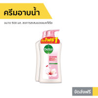 ?แพ็ค2? ครีมอาบน้ำ Dettol ขนาด 500 มล. ลดการสะสมของแบคทีเรีย สูตรรีเพลนนิชชิ่ง - ครีมอาบน้ำเดตตอล สบู่เดทตอล ครีมอาบน้ำเดทตอล สบู่เหลวเดทตอล เจลอาบน้ำdettol สบู่ เดทตอลอาบน้ำ สบู่อาบน้ำ ครีมอาบน้ำหอมๆ สบู่เหลวอาบน้ำ เดทตอล เดตตอล เดลตอล liquid soap