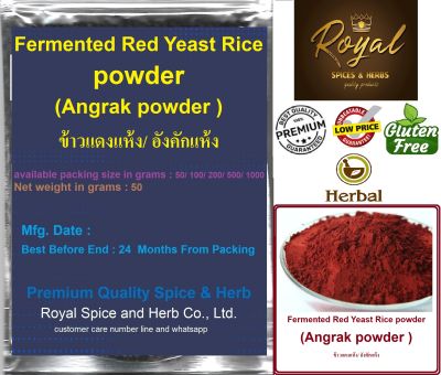 ข้าวแดงแห้ง/ อังคักแห้ง, Fermented Red Yeast Rice powder or Angrak , 100% , 100 grams