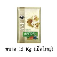 Advanced Nutrition Formula ANF สูตรเนื้อแกะ สำหรับสุนัข (เม็ดใหญ่) ขนาด 15 KG.