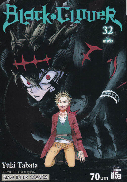 การ์ตูน-black-clover-เล่ม-32