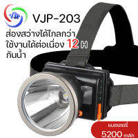 แบรนด์อายุ 10ปี VJP ไฟฉาย LED แบตเตอรี่ลิเธียมความสว่างสูง 400W ใช้งานได้ 12 ชั่วโมง ปรับแสงได้ 3 ระดับ ไฟฉายคาดศีรษะกันน้ำและกันฝน ไฟฉายกบ #203