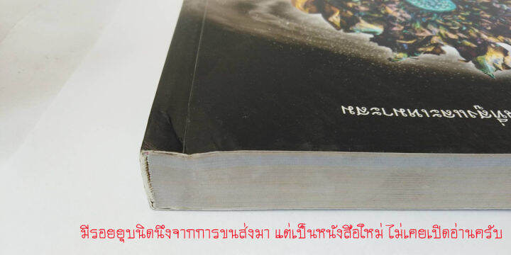 หนังสือหลวงปู่-เดินหน-อิเกสาโร-และ-รูปถ่ายหลวงปู่เดินหนหลังจีวร-แถมสายสิญจน์ตัดแบ่ง-แถมน้ำมนต์ธรณีสารของหลวงปู่-ต้องขอมาจึงแถม