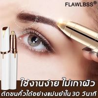 เครื่องกันคิ้ว ปากกากันคิ้ว แบบใส่ถ่าน ไม่มีกล่อง-186