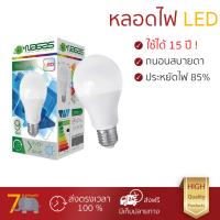 ราคาพิเศษ หลอดไฟ หลอดไฟ LED หลอด LED Kool Bulb 9W DAYLIGHT E27 NAGAS ส่องสว่างกว่า แสงนุ่มนวล ไม่ปวดตา ประหยัดไฟกว่าเดิม อายุการใช้งานยาวนานกว่าหลอดทั่วไป  LED Light Bulb