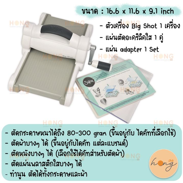 เครื่องตัด-ไดคัท-sizzix-big-shot-machine-660200-รองรับชิ้นงานได้กว้างสุด-16-x-30-ซม