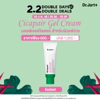 [2 Feb 2022 : 00.00 - 02.00 Flashsale ไม่ร่วมรายการของแถม] Dr.Jart+ Cicapair calming gel cream 80 ml. ซิกาแพร์ คาล์มมิ่ง เจล ครีม