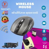 [สินค้าพร้อมจัดส่ง]⭐⭐เม้าส์ คุณภาพดี  เม้าส์ไร้สาย /  Wireless Mouse แม่นยำ คุณภาพดี สุดคุ้ม[สินค้าใหม่]จัดส่งฟรีมีบริการเก็บเงินปลายทาง⭐⭐