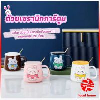 Local home แก้วกาแฟเซรามิก ถ้วยนม กาแฟ ฝาปิดคละสี เเถมช้อน Tableware