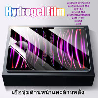 ฟิล์มไฮโดรเจลเมทแพด ทุกรุ่น Hydrogel Film Front For ฟิล์มไฮโดรเจล ด้านหน้า ด้านหลัง gen5/gen6 air1/2 9.7 gen7/gen8/gen9 10.2 air3 10.5 air4/air5 10.9 pro11 2020/2021/2022 gen10 mini4/5 mini6