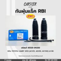 RBI กันฝุ่นแร็ค Toyota Camry ACV50 ACV51 ASV51 ปี12-17 รหัสแท้ 45535-09250