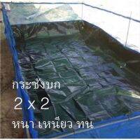 ND ส่งฟรี กระชังบกเลี้ยงกบ ปู ปลา กุ้ง หอย ขนาด2x2เมตร ยกขอบสูง30เซน มุ้งสูง90เซน ผ้าHDPE