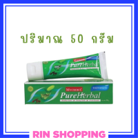 ** 1 หลอด ** ยาสีฟันสมุนไพร มายชอยส์ เพียว เฮอร์เบิล Mychoice Pure Herbal Toothpaste ฟันสะอาด ลมหายใจหอม สดชื่น ปริมาณ 50 g. / 1 หลอด