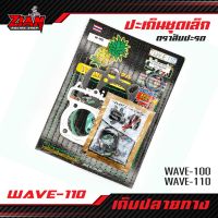 ปะเก็นชุดบน / ปะเก็นชุดเล็ก HONDA WAVE-100/110 ตราสับปะรด