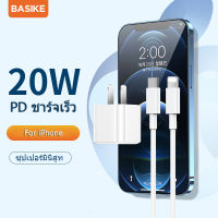 Basike ชุดชาร์จไอโฟน 20W PD ชุดชาร์จiphone13 หัวชาร์จ USB-C+สายชาร์จ PD ของแท้ รองรับรุ่น ip12/pro/max/ip11/pro/max/xsmax/xr/xs/ipx/se2020/8p/i8